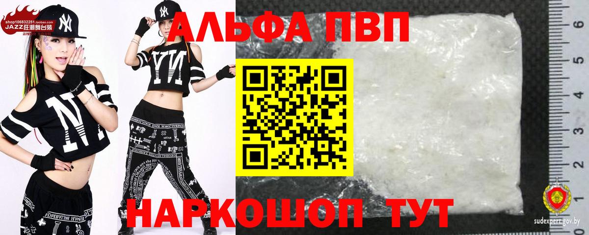 Alpha PVP крисы CK Набережные Челны
