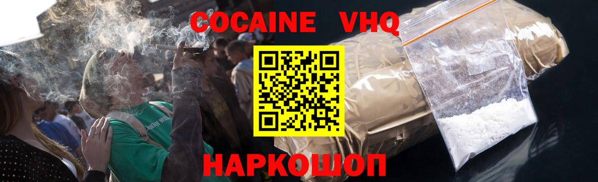 Cocaine Колумбийский  COCAIN VHQ  Вход с VPN  Набережные Челны 