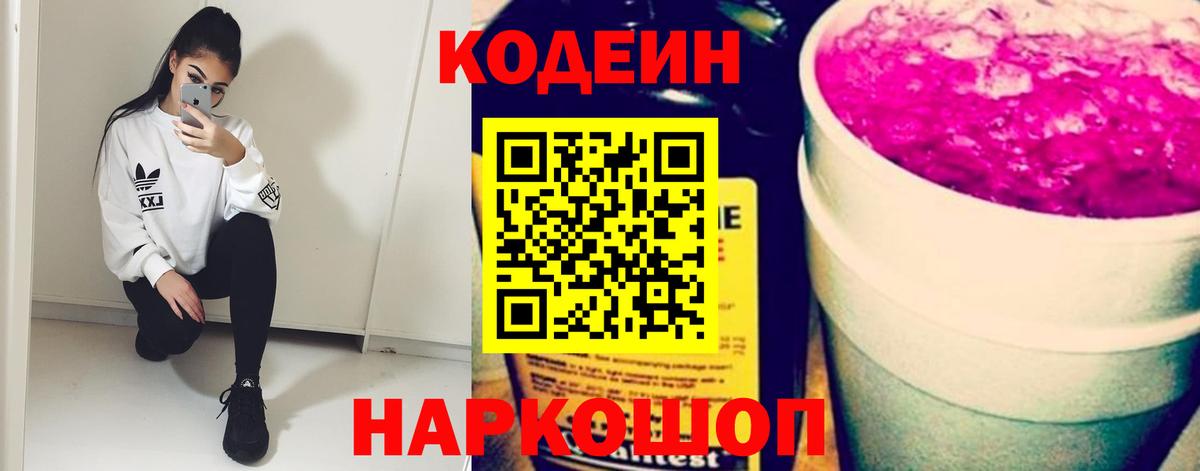 Набережные Челны  Кодеиновый сироп Lean Purple Drank  Вход с VPN 
