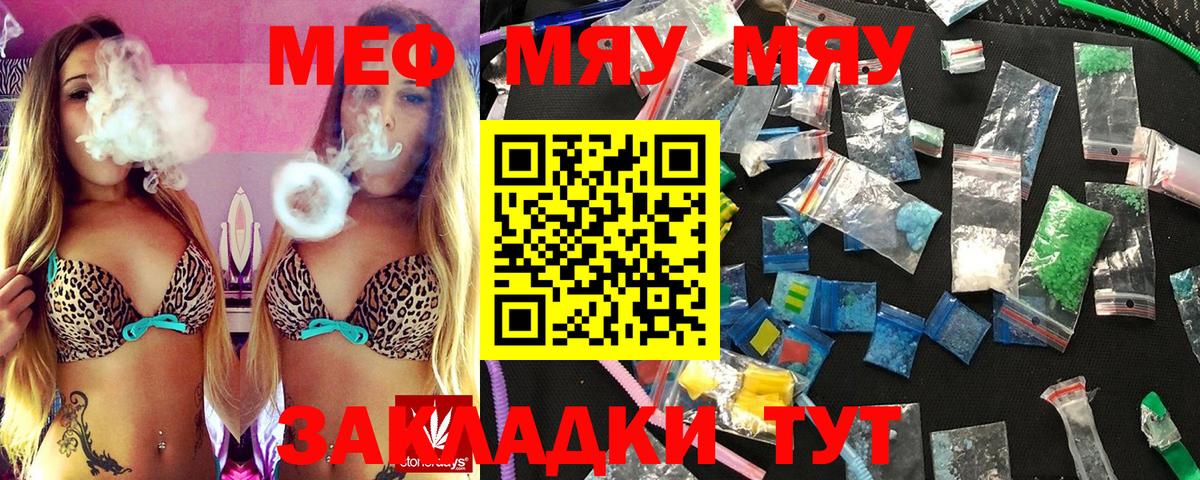Набережные Челны  МЯУ-МЯУ мяу мяу  МЕФ mephedrone  Мефедрон  Вход с VPN 