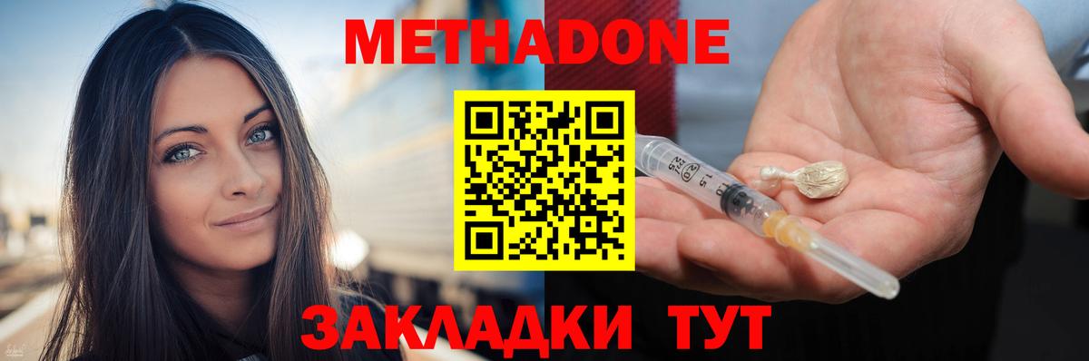 Метадон methadone  Вход с VPN  даркнет состав  Набережные Челны 